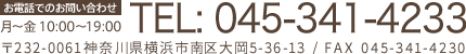 横浜市都筑区富士見ヶ丘17-5 TEL:045-941-6649 FAX:045-941-4154