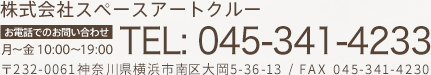 横浜市都筑区富士見ヶ丘17-5 TEL:045-941-6649 FAX:045-941-4154